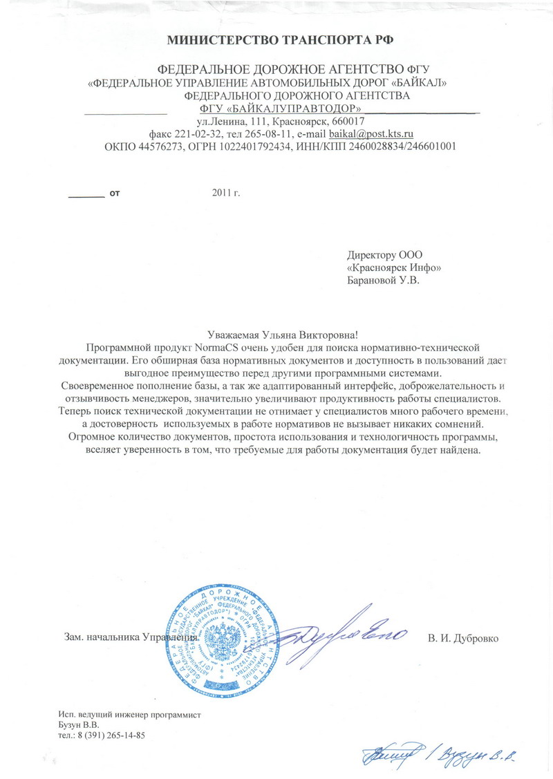 Отзыв Федерального управления автомобильных дорог Байкал