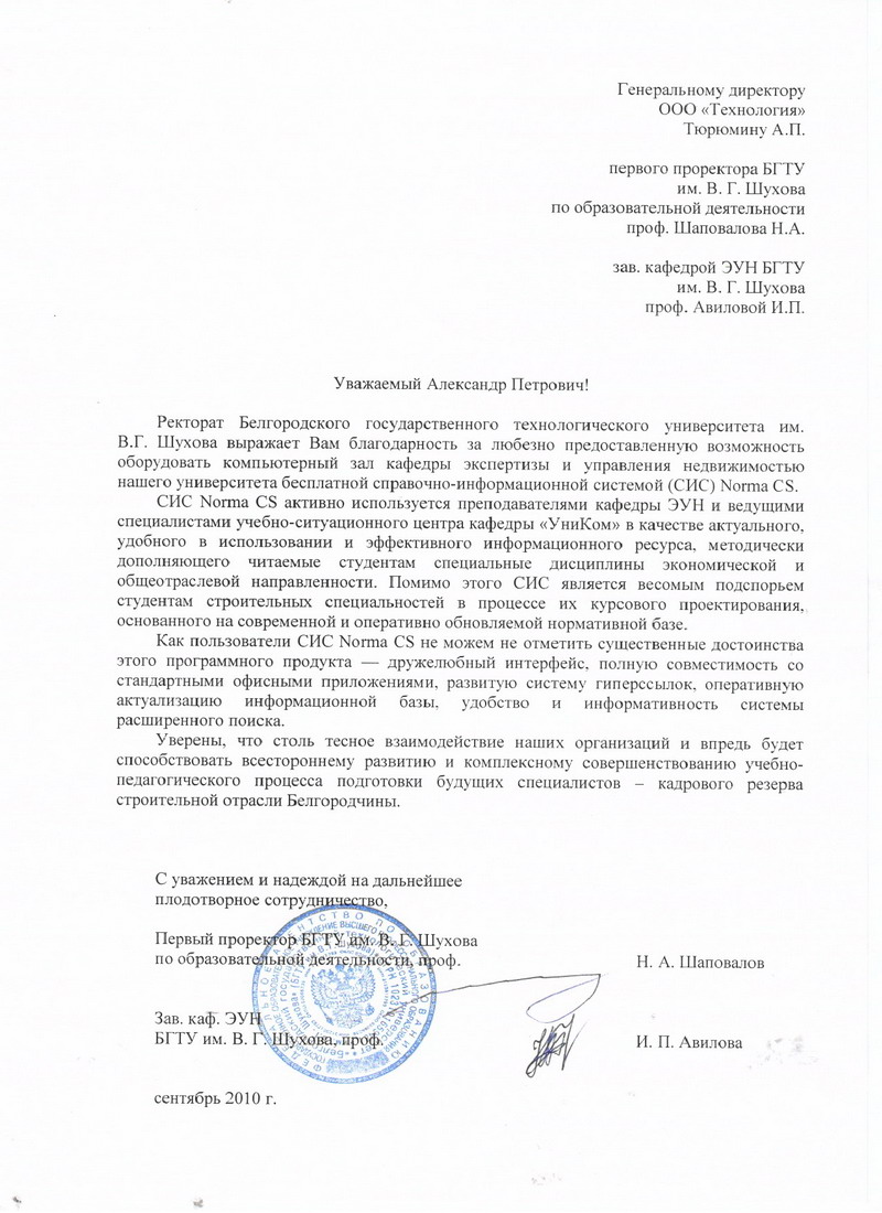 Отзыв БГТУ им В.Г. Шухова